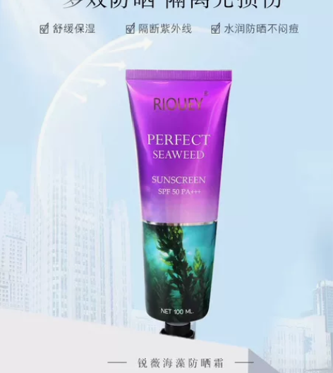 Riouey锐薇海藻防晒100克。35包邮...