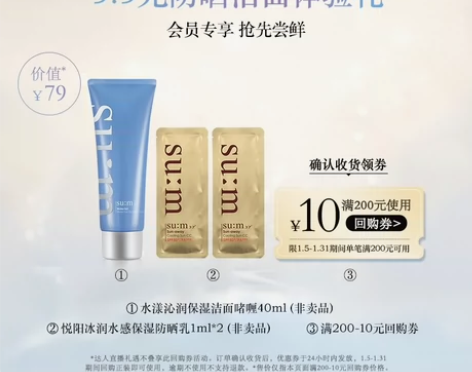 【U先派样】苏秘洁面啫喱40ml+保湿防晒...