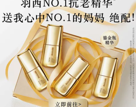 羽西第二代鎏金瓶精华虫草玻色因抗老修护紧致...