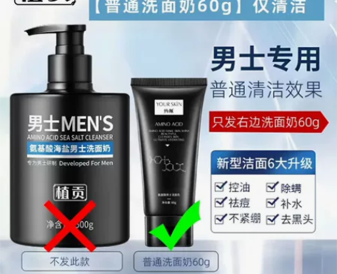 氨基酸洗面奶男士专用海盐控油祛痘除螨去黑头...