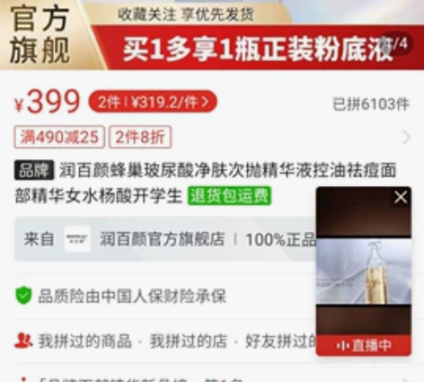 润百颜粉底 买精华送的 保质期到今年12月...