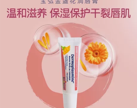 宝弘金盏花润唇膏，10g，法国进口，唇部脱...