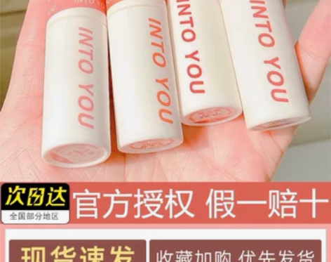 into you唇泥联名女主角空气草莓熊唇...