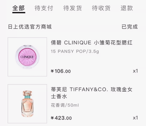 蒂芙尼玫瑰金香水50ml 23年1月购于日...