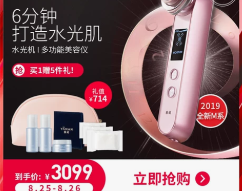 【进口日价】雅萌美容仪YAMAN精华面膜导...