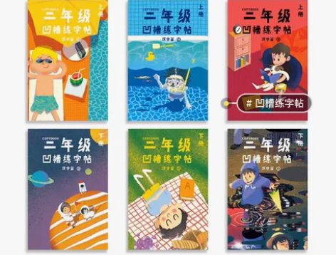 小学二年级晨光凹槽练字帖 感兴趣的话点“我...