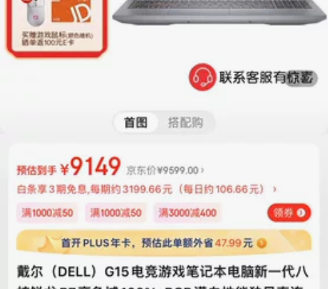 戴尔笔记本电脑 游匣G15 15.6英寸游...