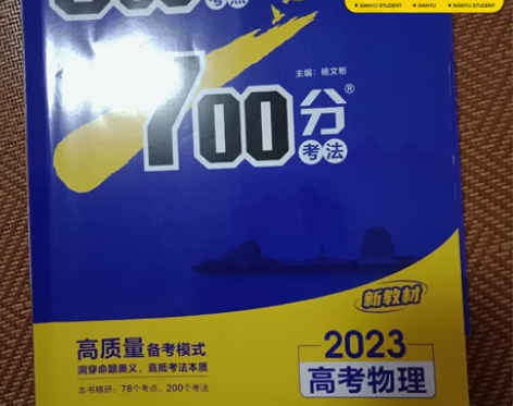付邮出,高中物理 感兴趣的话点“我想要”和...