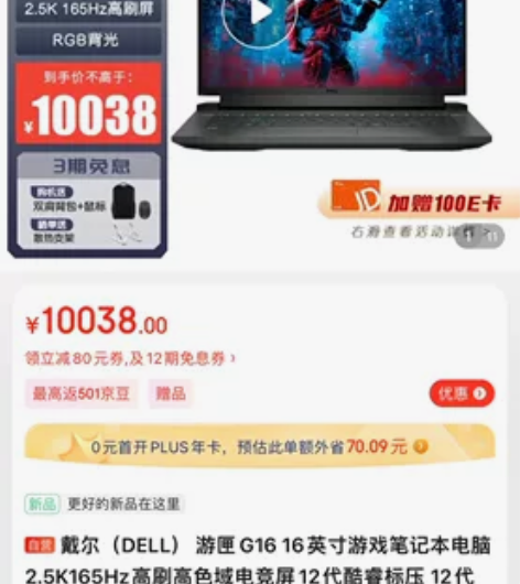 dell戴尔G16-7620 I7-127...