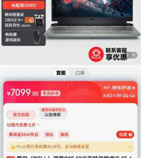 戴尔g15 2022 12代i5-1250...