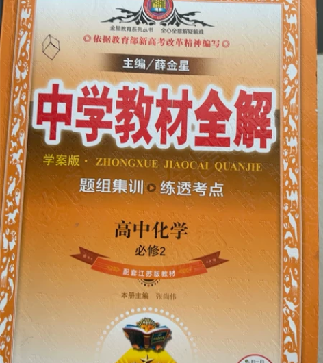 高中化学必修二 感兴趣的话点“我想要”和我...