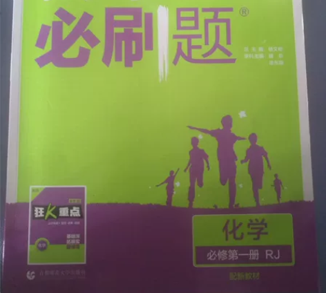 人教版高中化学必修一必刷题 全新 教辅太多...