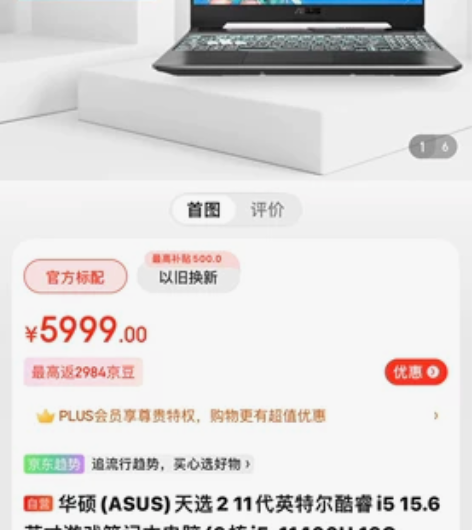 华硕(ASUS)天选2 11代英特尔酷睿i...