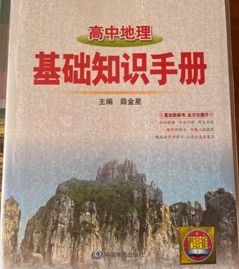 高中地理教科书：必修2本；选修3本，知识基...