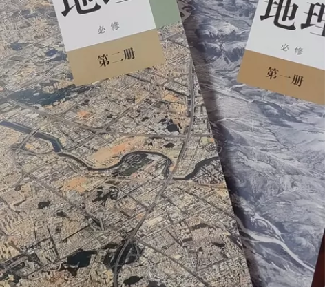 【高中教科书地理】必修第1.2册 全新 没...