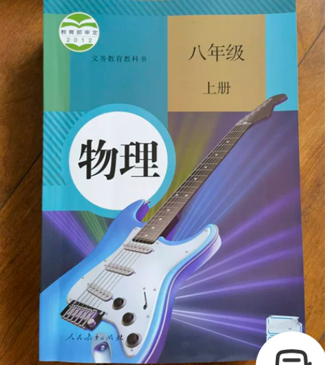 初中物理教材，8上2本，8下1本，九年级全...