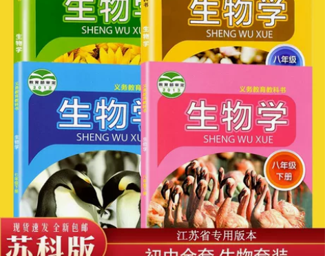 二手苏科版初中生物全套课本七八年级上下册共...
