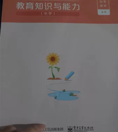 粉笔教资考试资料中学2021年初中生物 试...