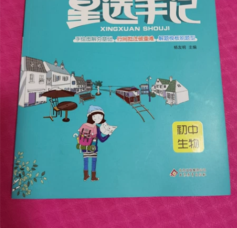 初中生物/星选手记,全新,30包邮! 感兴...