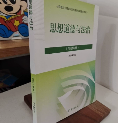 正版二手  思想道德与法治(2021年版)...