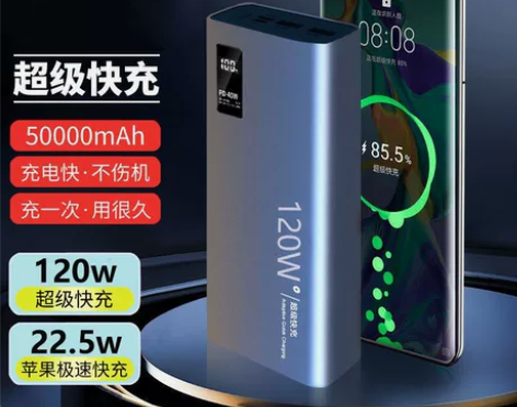120W充电宝超级快充50000毫安闪充超...