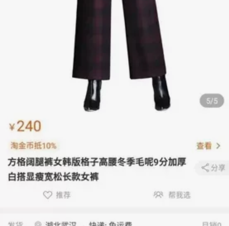 方格时尚九分阔腿裤 全新，二百多买的，闲置...