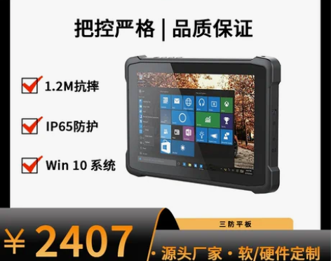 加固三防平板终端IP65级防护低功耗安卓