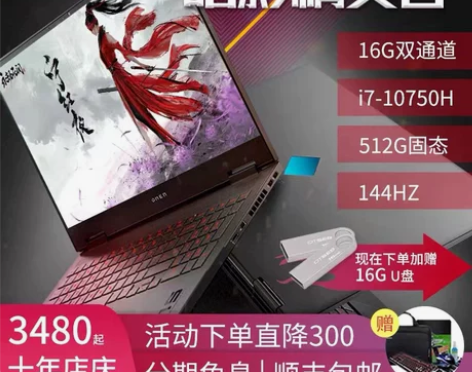 HP/惠普 暗影精灵5 游戏本暗夜4pro...