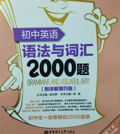 初中英语词汇与语法 适合基础的学生，英语不...