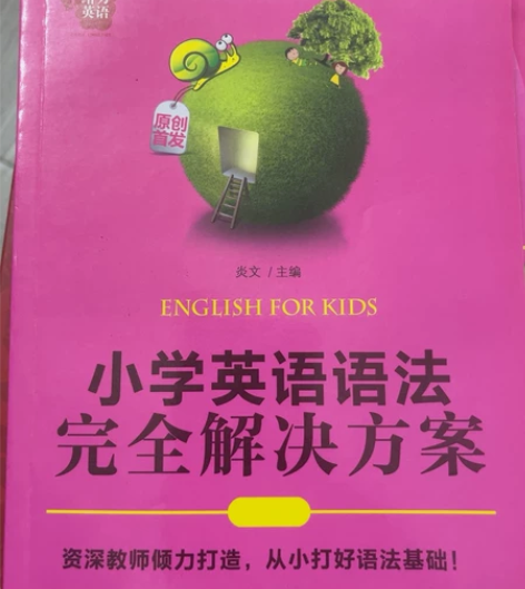 给力英语小学生一定要做的英语阅读理解完形填...