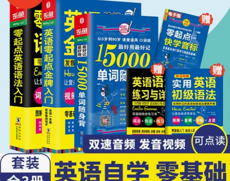 英语入门 自学 零基础教材 语法入门 单词...