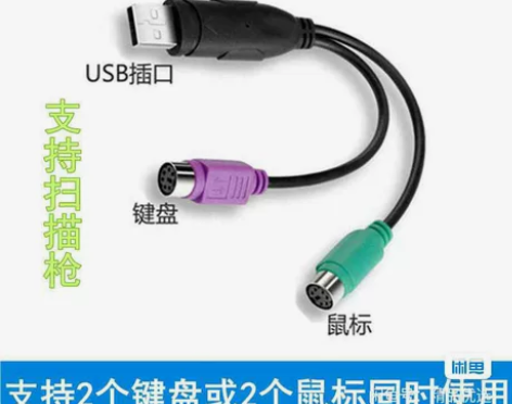 全新未拆封PS2转usb转接头线 鼠标键盘...