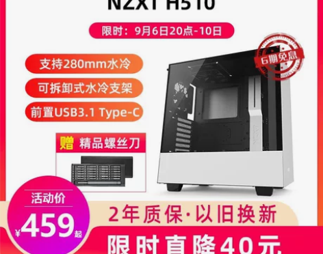 恩杰NZXT H510 中塔式电脑机箱AT...