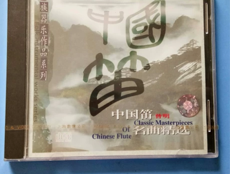 CD笛子 古筝2盒,中国传统名曲,非常动听...
