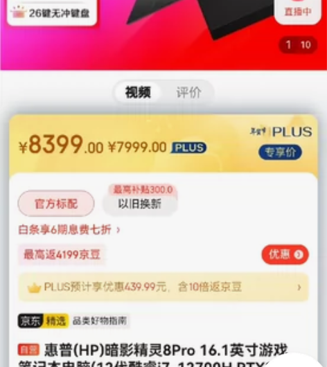 惠普暗影精灵笔记本捡漏了 惠普(HP)暗影...