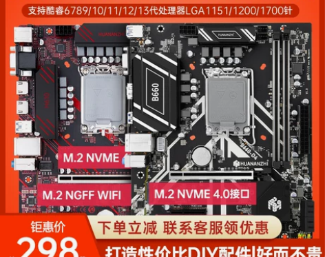 华南金牌h610/b660/h510/b2...