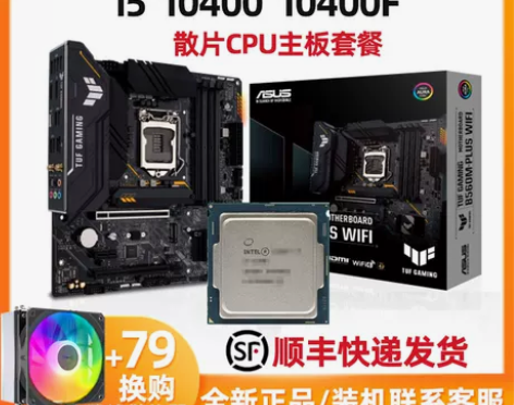 英特尔i5 10400F/11400F散片...