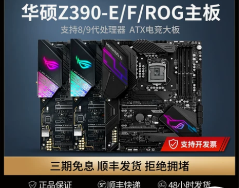 ROG华硕Z390主板GAMING主板E ...