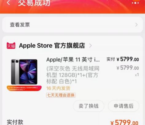 Ipad pro11寸今年9月份购入，官网...
