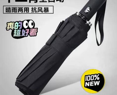 【8.8包邮】全自动双人折叠雨伞加固抗风防...