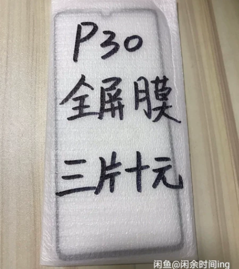 华为p30全屏膜防摔保护膜玻璃膜屏保高品质...