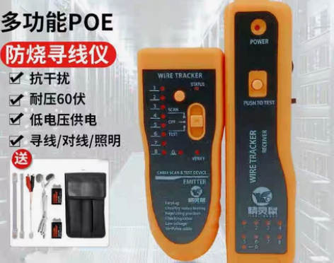 清库存精灵鼠网络寻线仪多功能poe测线仪网...