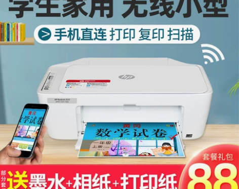 hp惠普2655打印机家用小型无线a4复印...