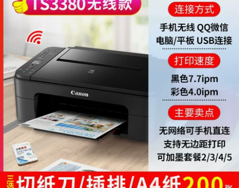 【礼遇价】佳能ts3380彩色打印机家用复...