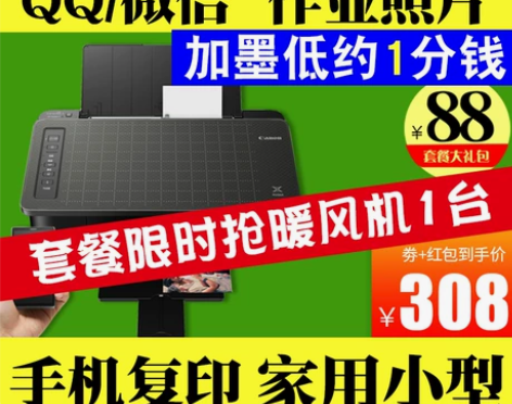 佳能ts308打印机家用小型手机无线wif...