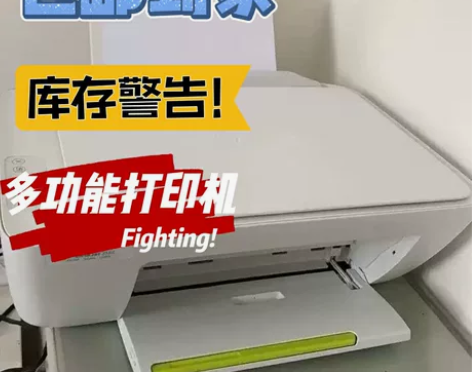 惠普家用打印机（特价清仓）惠普打印机家用小...