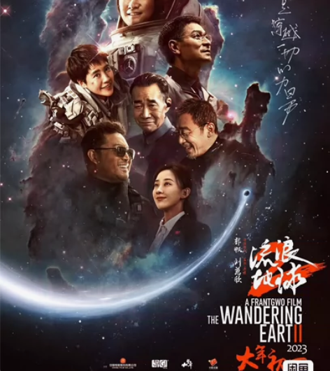 流浪地球，看完的流浪地球电影票，没用的票据...