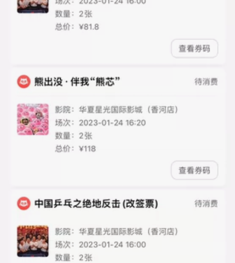 电影票，河北廊坊香河县，中国乒乓球之绝地反...