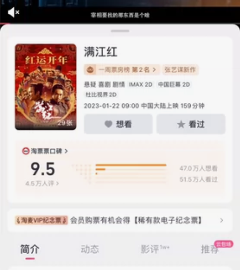 苏州吾悦广场满江红两张电影票 买的初二的，...