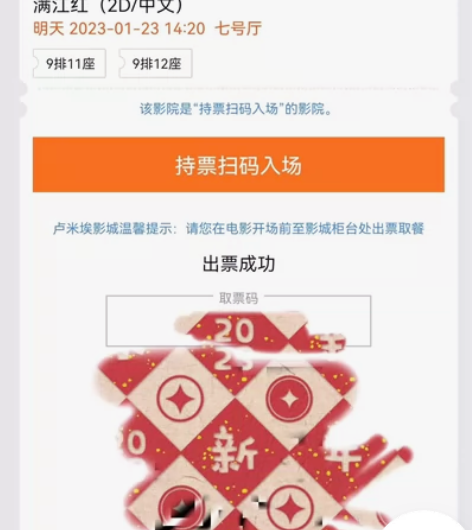 龙湖北城天街 卢米埃 14:20两张满江红...